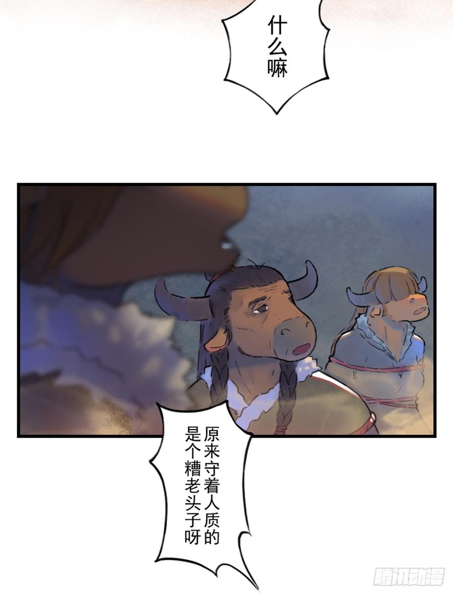 生肖·十二魂 41话：乌犍岗夺回战③ 第2页
