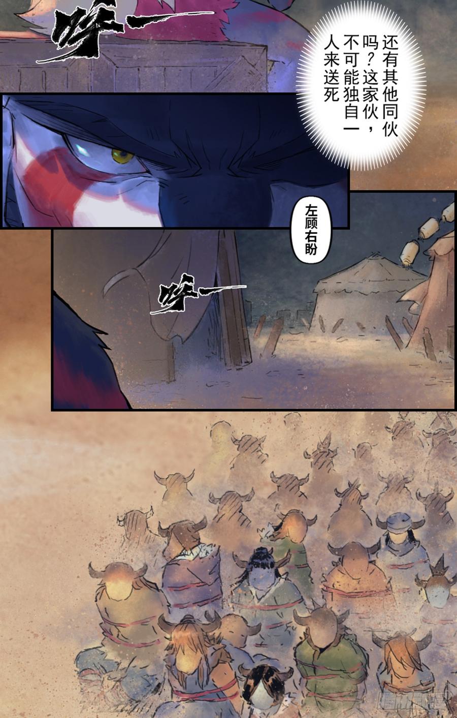 生肖·十二魂 41话：乌犍岗夺回战③ 第6页