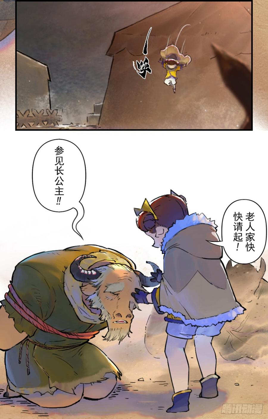 生肖·十二魂 41话：乌犍岗夺回战③ 第10页
