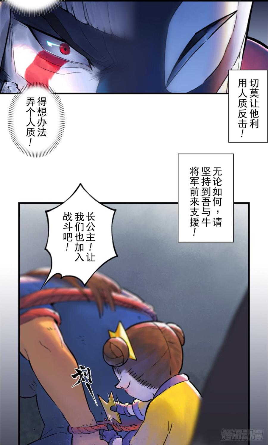 生肖·十二魂 42话：乌犍岗夺回战④ 第16页