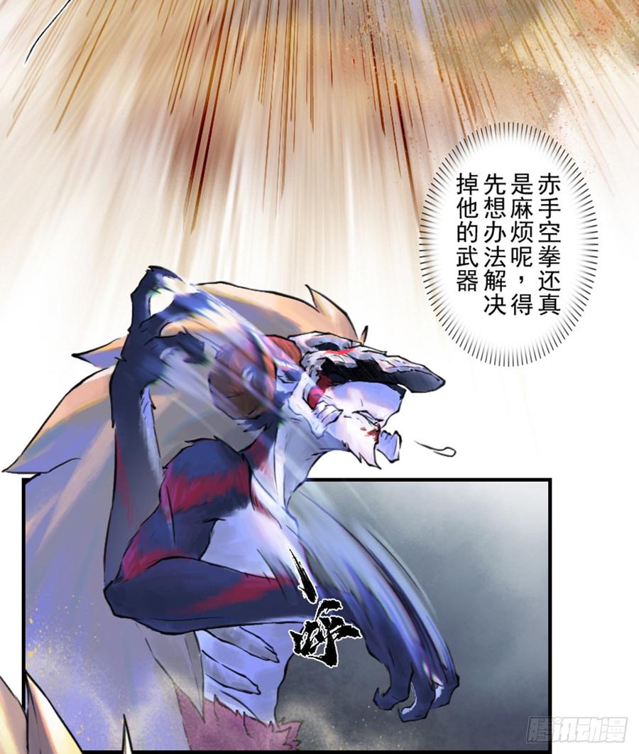 生肖·十二魂 42话：乌犍岗夺回战④ 第31页