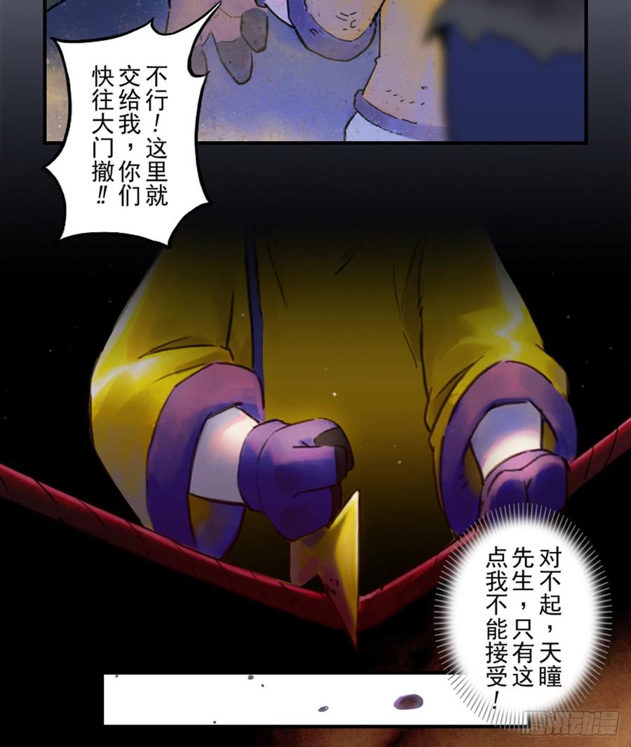 生肖·十二魂 42话：乌犍岗夺回战④ 第17页