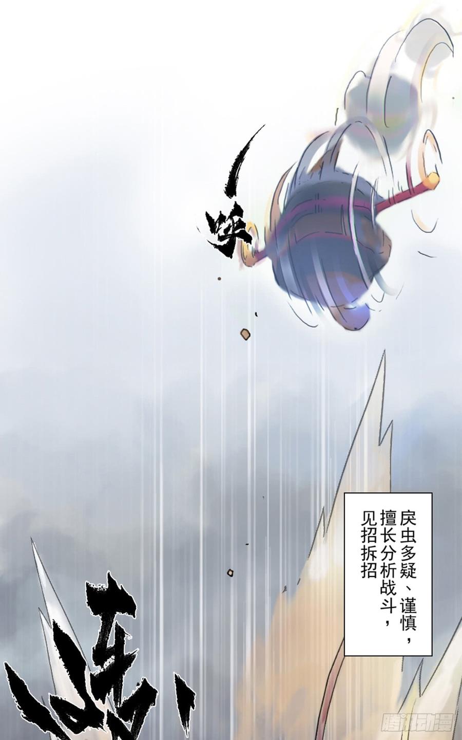 生肖·十二魂 42话：乌犍岗夺回战④ 第5页