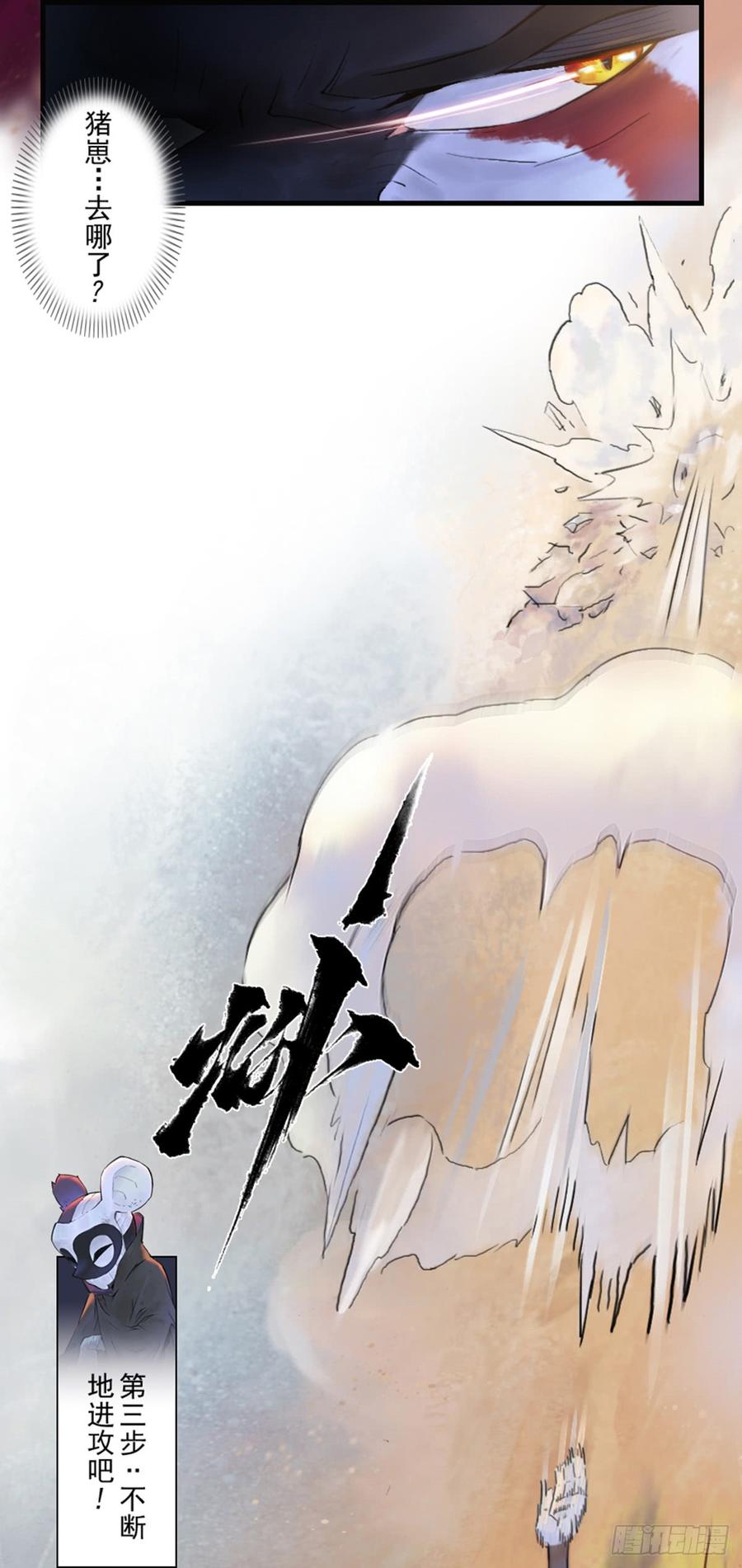 生肖·十二魂 42话：乌犍岗夺回战④ 第2页