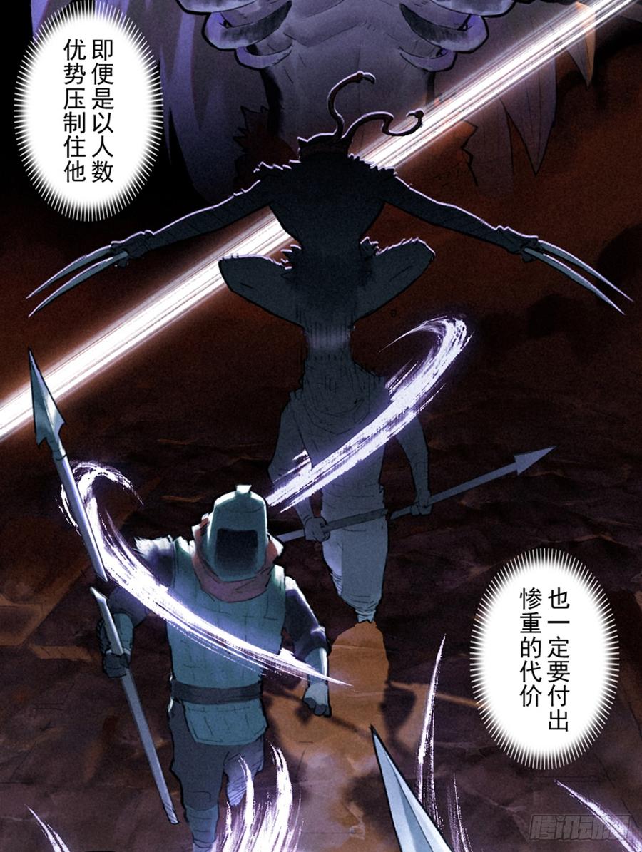 生肖·十二魂 42话：乌犍岗夺回战④ 第20页