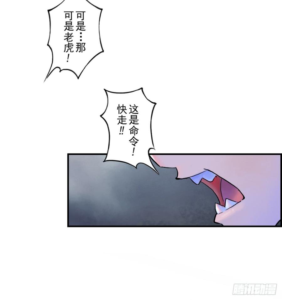 生肖·十二魂 42话：乌犍岗夺回战④ 第24页