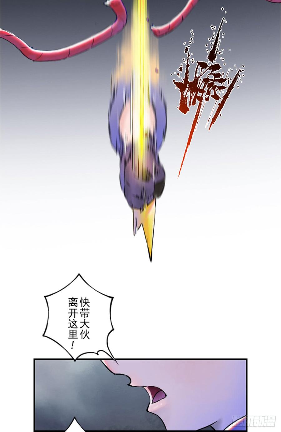 生肖·十二魂 42话：乌犍岗夺回战④ 第23页