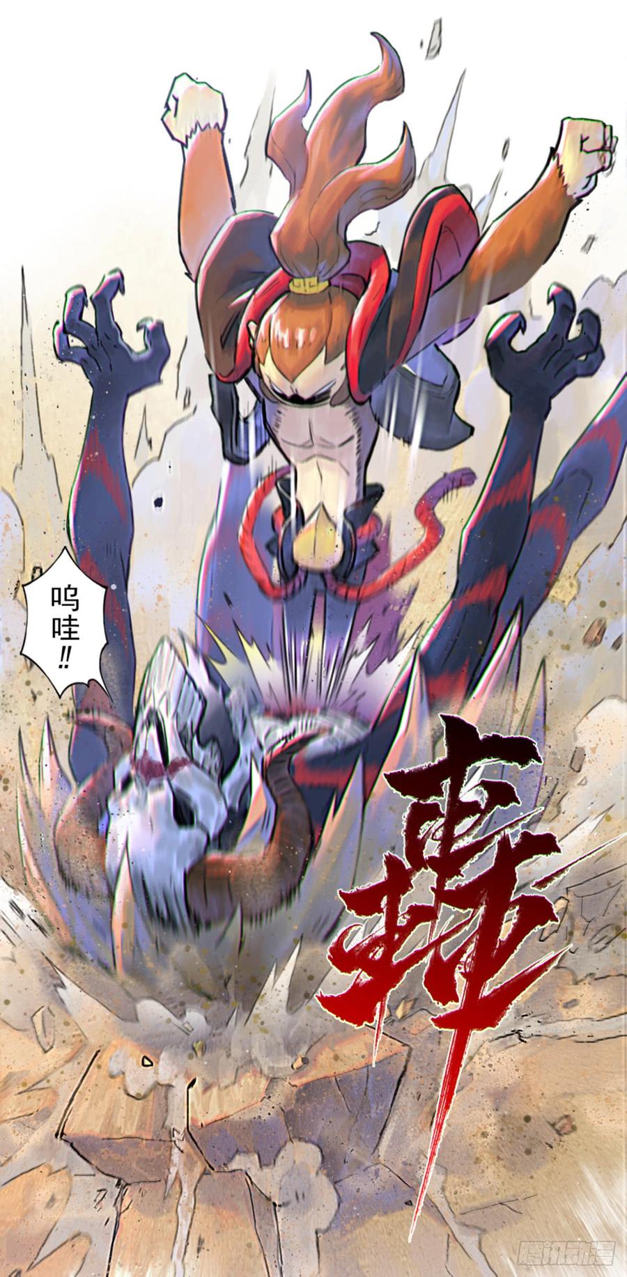 生肖·十二魂 42话：乌犍岗夺回战④ 第42页