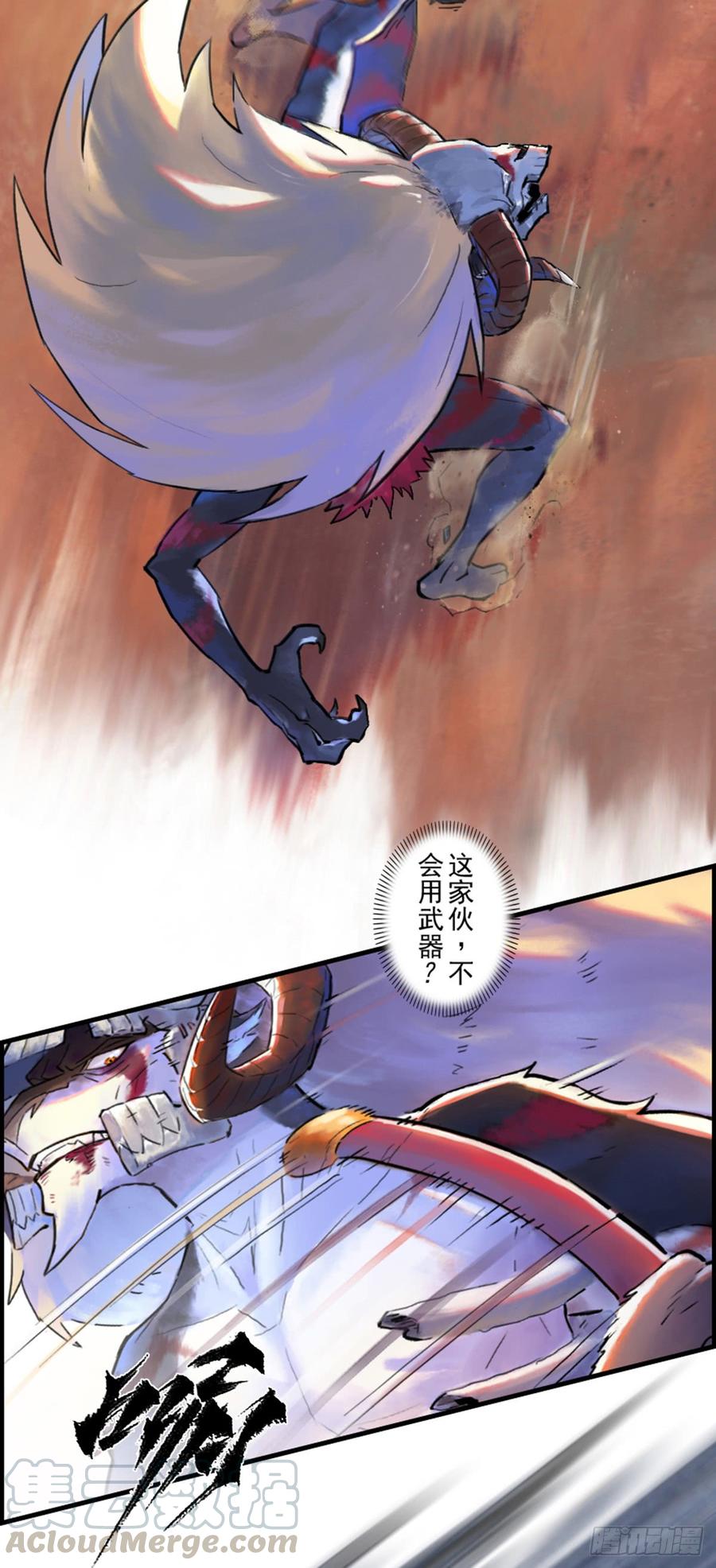 生肖·十二魂 42话：乌犍岗夺回战④ 第8页