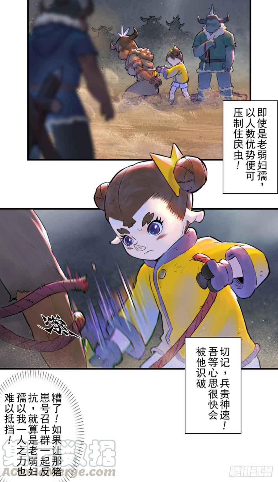 生肖·十二魂 42话：乌犍岗夺回战④ 第15页