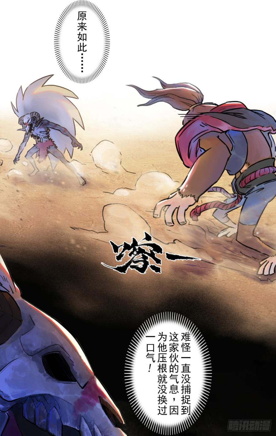 生肖·十二魂 42话：乌犍岗夺回战④ 第54页