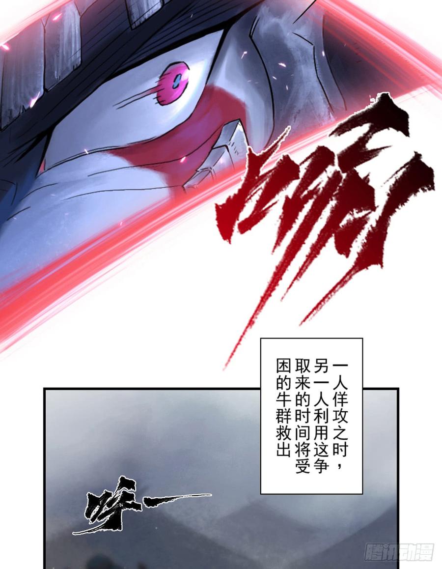 生肖·十二魂 42话：乌犍岗夺回战④ 第14页