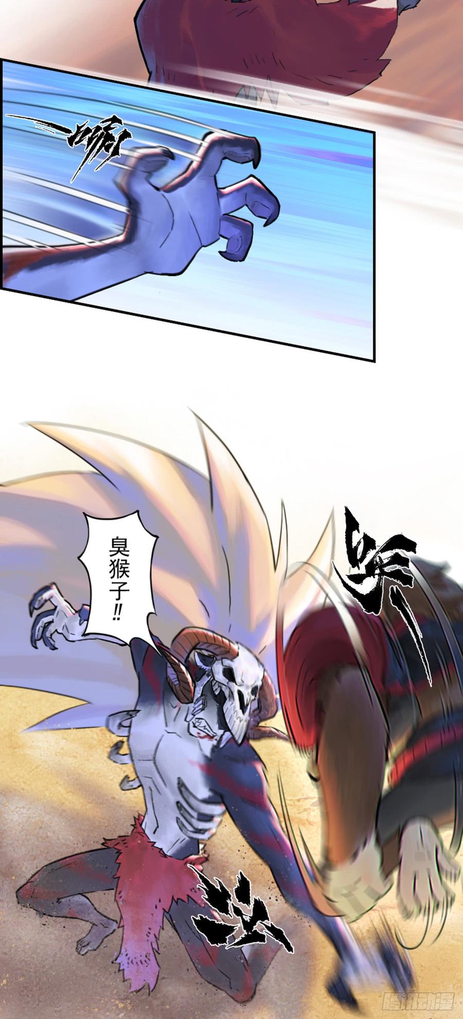 生肖·十二魂 42话：乌犍岗夺回战④ 第37页