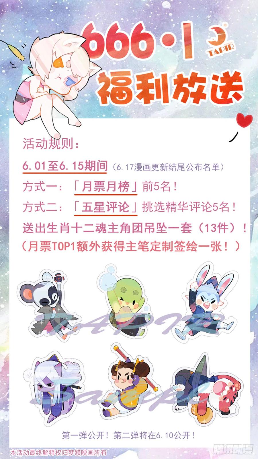 生肖·十二魂 43话：乌犍岗夺回战⑤ 第48页