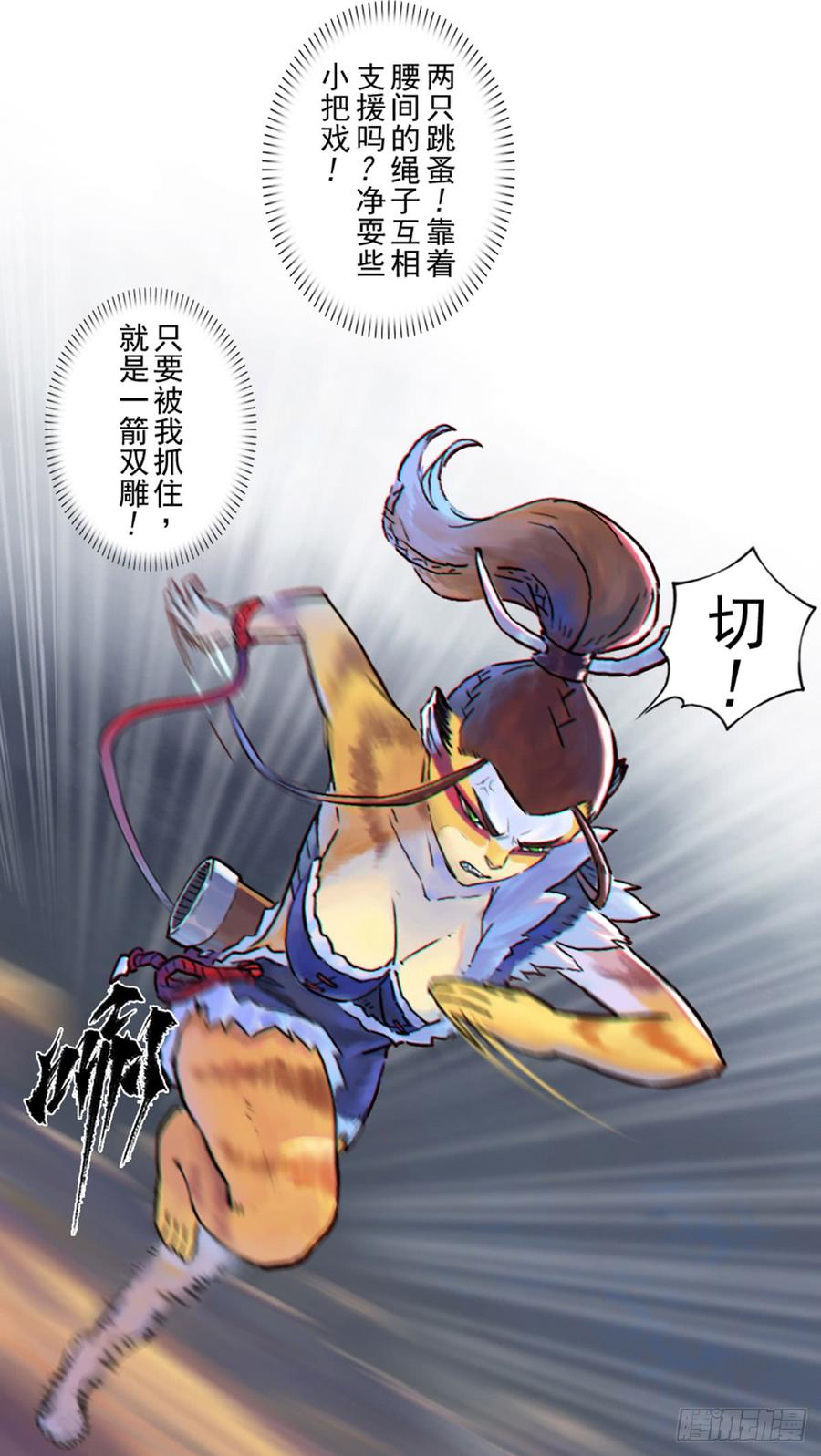 生肖·十二魂 43话：乌犍岗夺回战⑤ 第40页