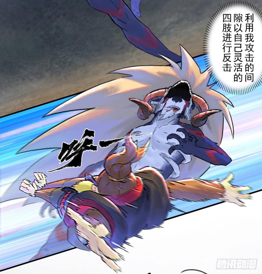 生肖·十二魂 43话：乌犍岗夺回战⑤ 第2页