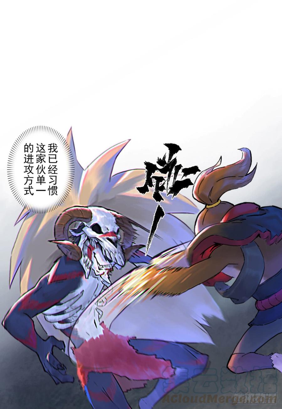 生肖·十二魂 43话：乌犍岗夺回战⑤ 第1页
