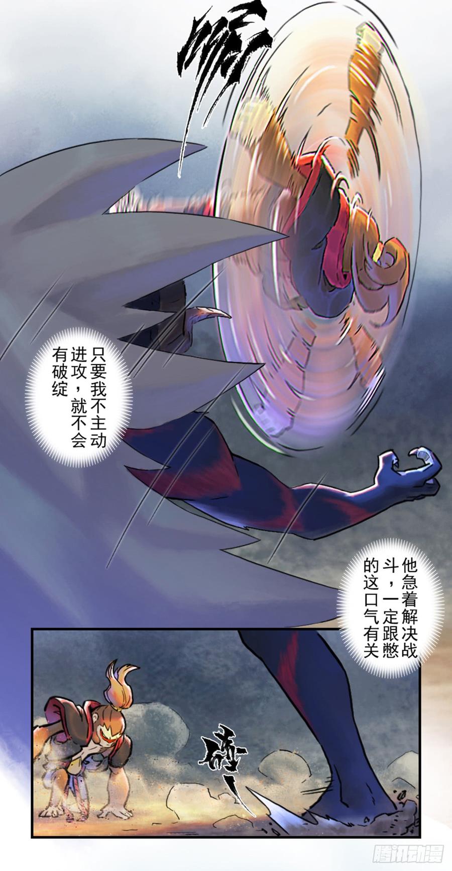 生肖·十二魂 43话：乌犍岗夺回战⑤ 第3页