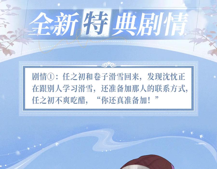 你越界了 特典公开：12月22日 一不留神被偷家？看任哥如何证明自己！ 第4页
