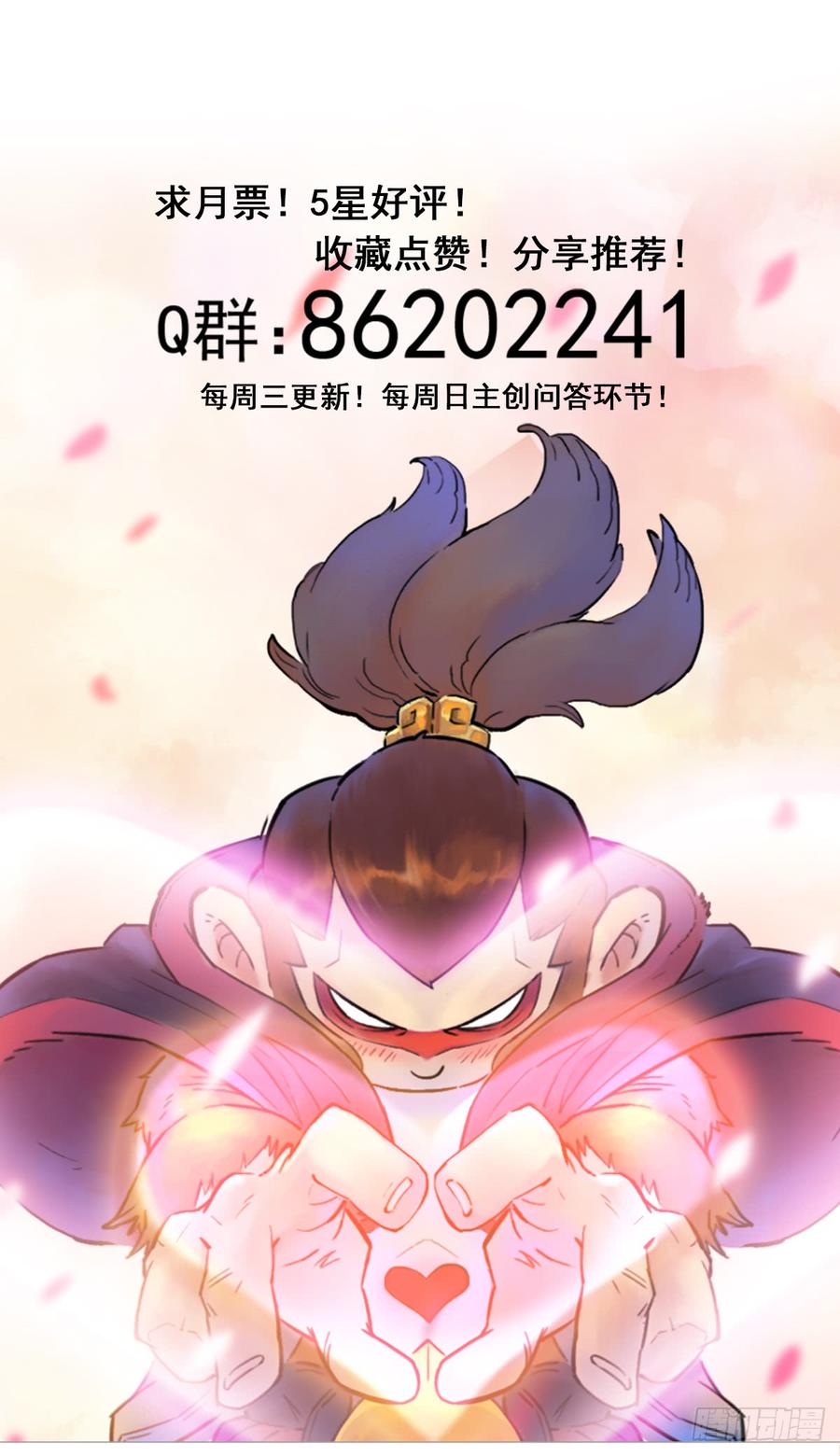 生肖·十二魂 44话：乌犍岗夺回战⑥ 第48页