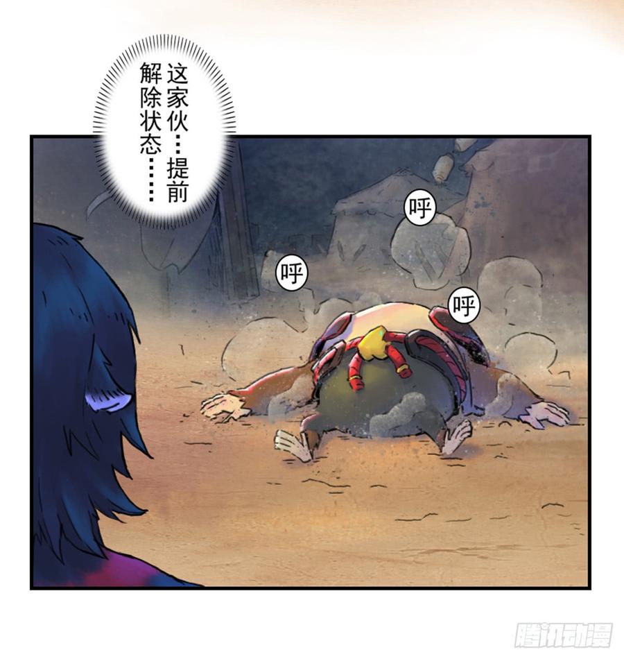 生肖·十二魂 44话：乌犍岗夺回战⑥ 第11页