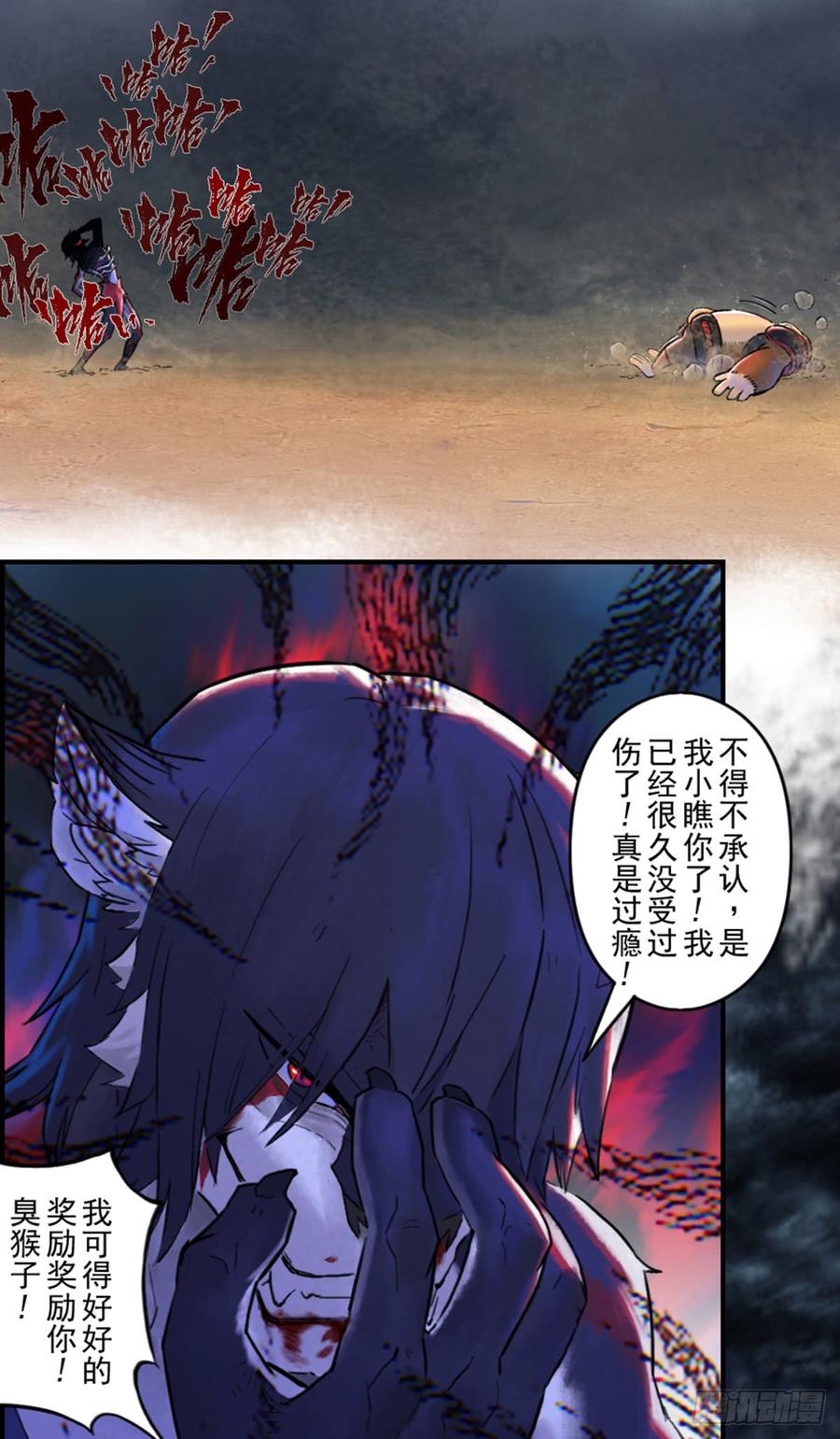 生肖·十二魂 44话：乌犍岗夺回战⑥ 第14页