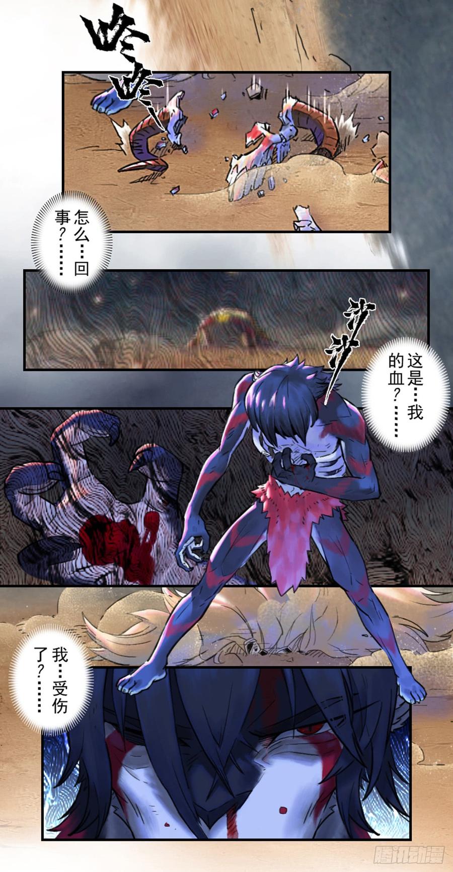 生肖·十二魂 44话：乌犍岗夺回战⑥ 第10页