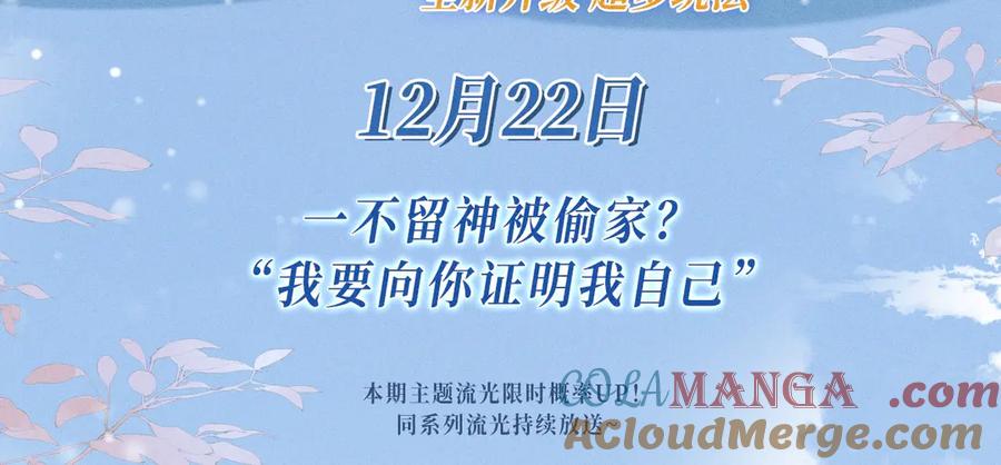 你越界了 特典公开：12月22日 一不留神被偷家？看任哥如何证明自己！ 第3页