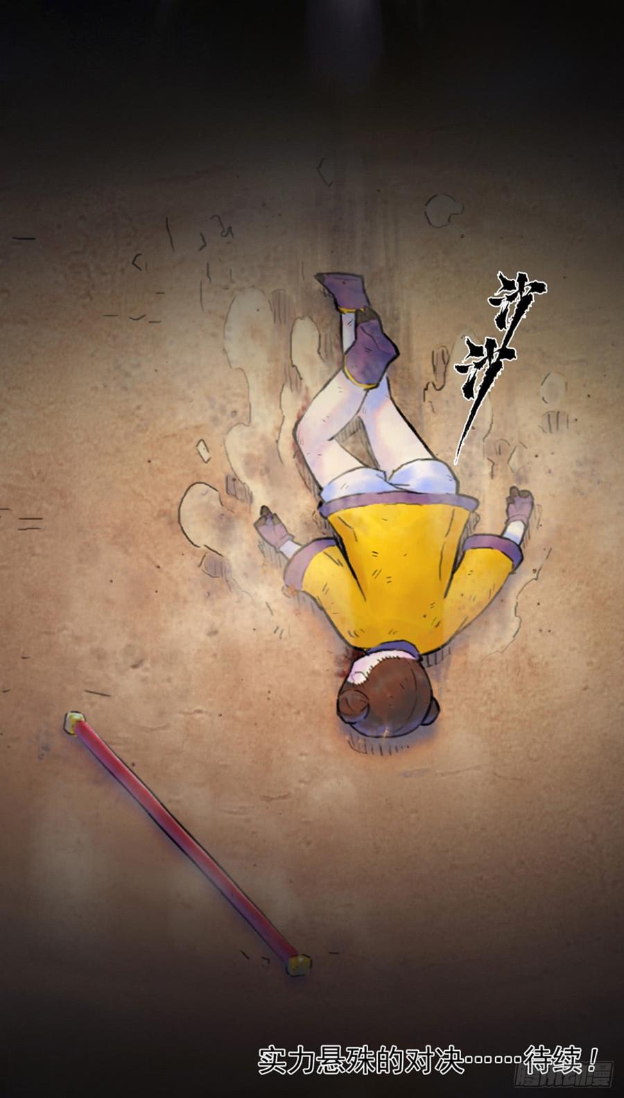 生肖·十二魂 45话：乌犍岗夺回战⑦ 第53页