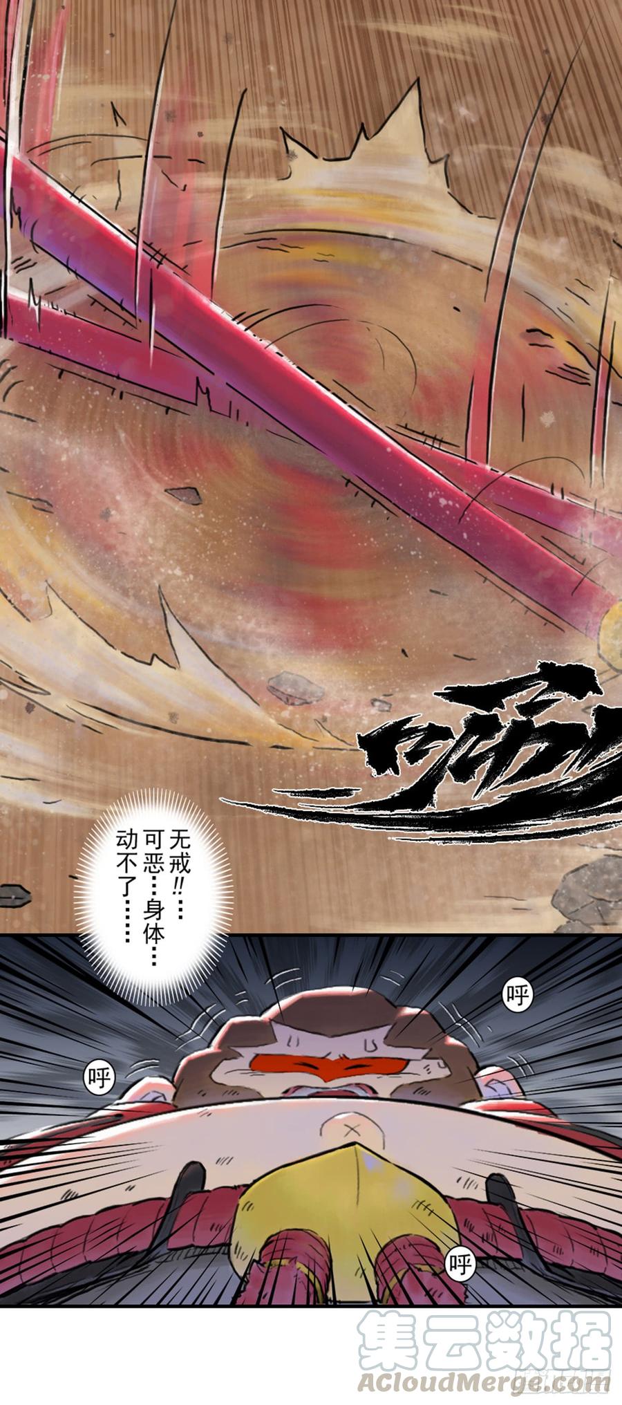生肖·十二魂 45话：乌犍岗夺回战⑦ 第50页