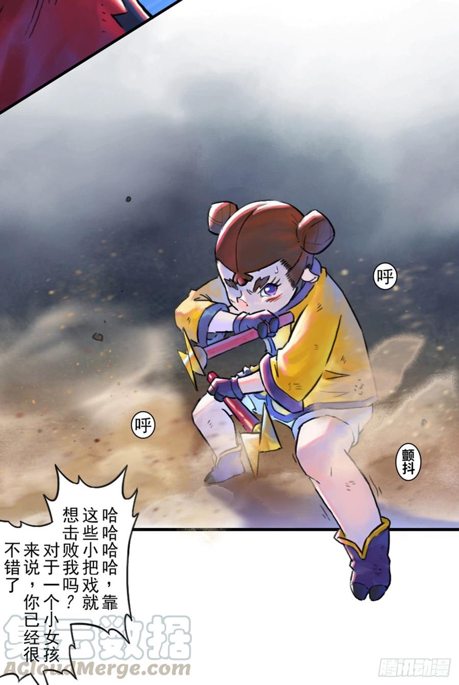 生肖·十二魂 45话：乌犍岗夺回战⑦ 第29页