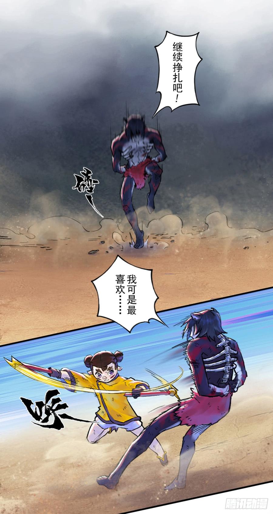 生肖·十二魂 45话：乌犍岗夺回战⑦ 第38页