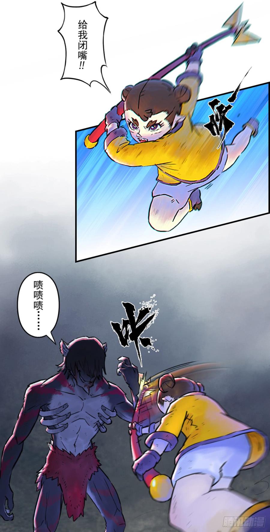 生肖·十二魂 45话：乌犍岗夺回战⑦ 第17页