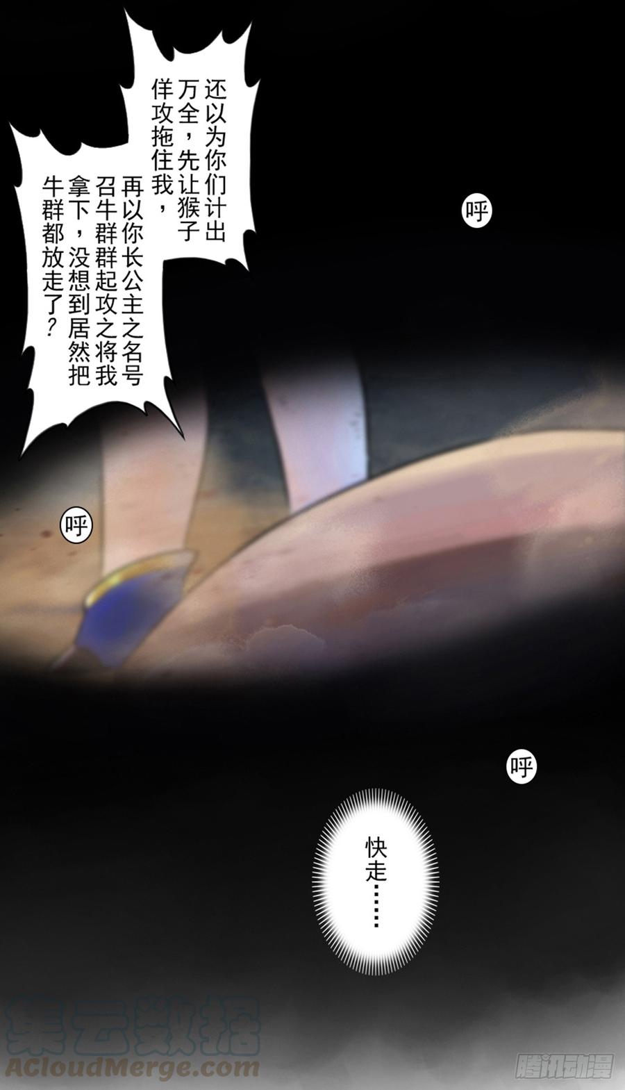 生肖·十二魂 45话：乌犍岗夺回战⑦ 第15页