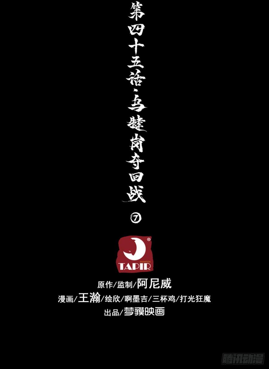 生肖·十二魂 45话：乌犍岗夺回战⑦ 第13页