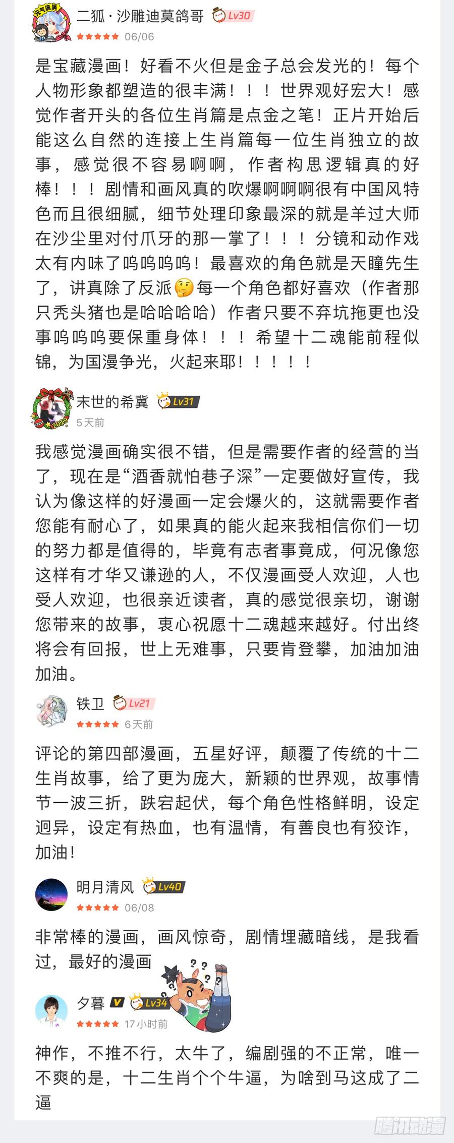 生肖·十二魂 45话：乌犍岗夺回战⑦ 第55页