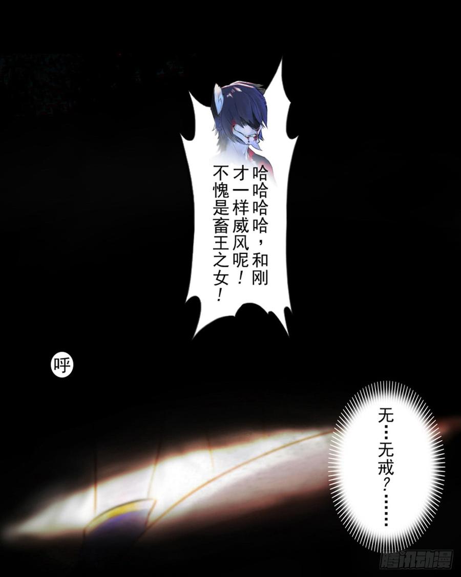 生肖·十二魂 45话：乌犍岗夺回战⑦ 第14页