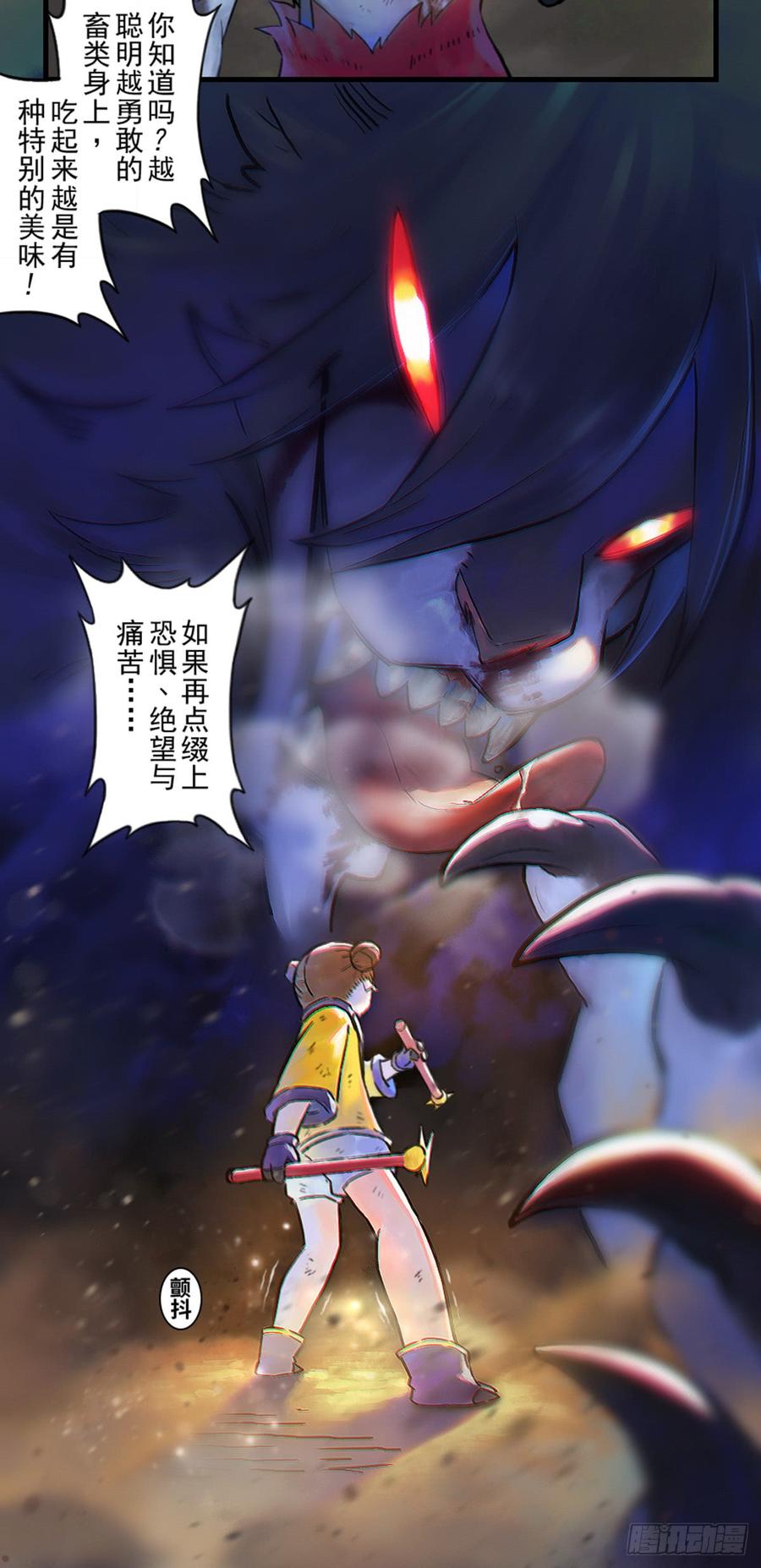 生肖·十二魂 45话：乌犍岗夺回战⑦ 第31页