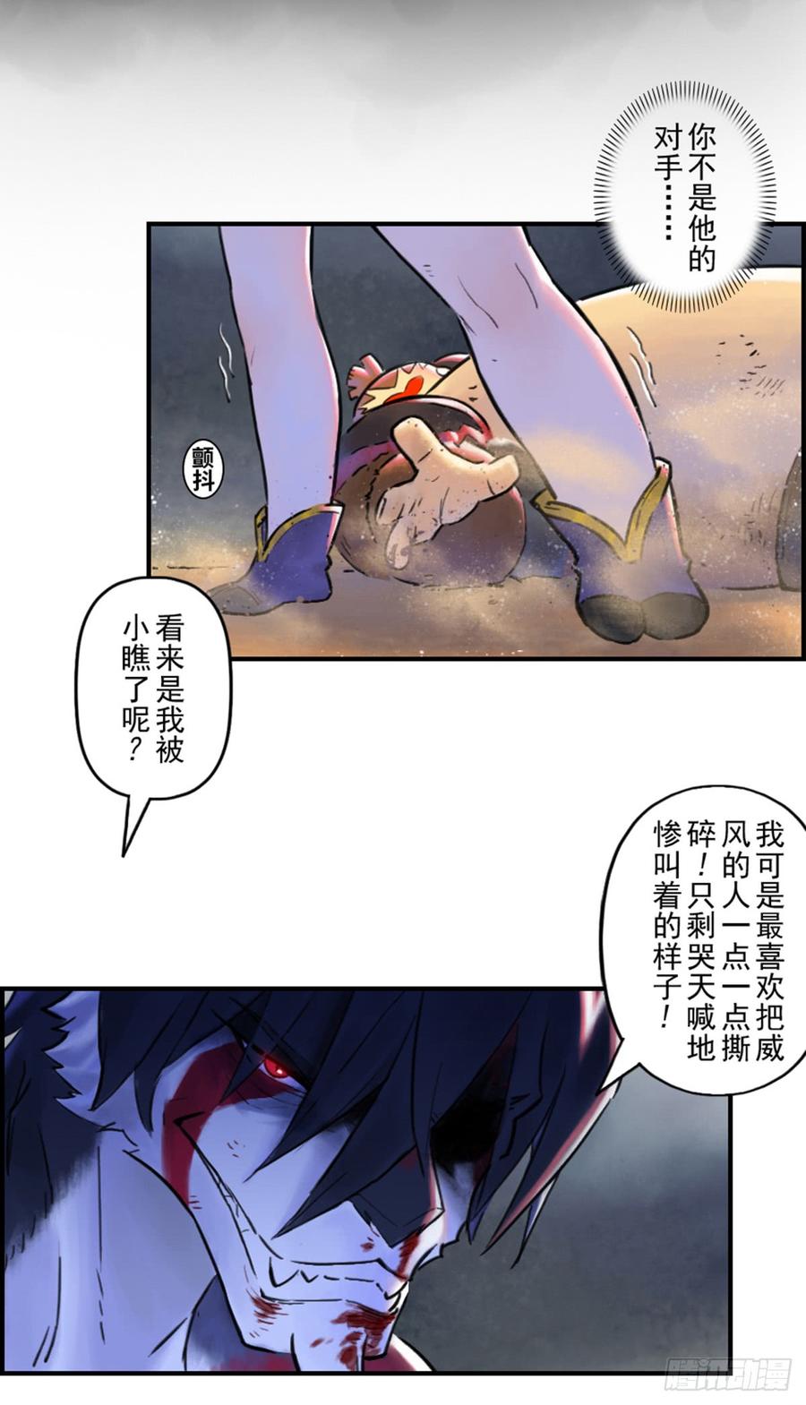 生肖·十二魂 45话：乌犍岗夺回战⑦ 第16页