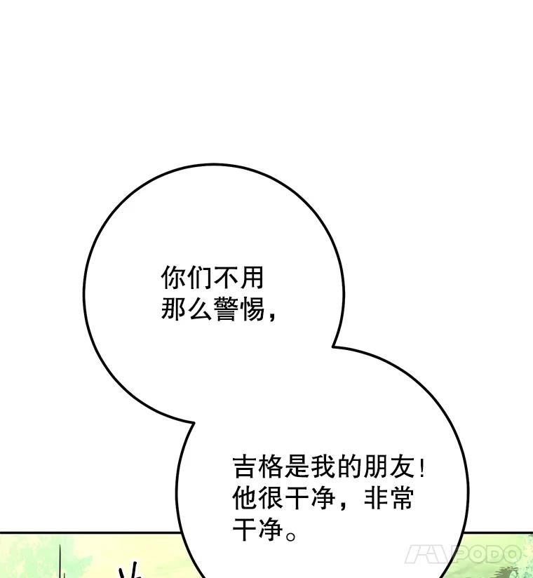 铁匠吉格 59.精灵村 第88页