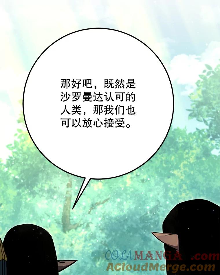 铁匠吉格 59.精灵村 第121页