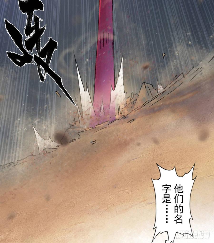 生肖·十二魂 46话：乌犍岗夺回战⑧ 第31页