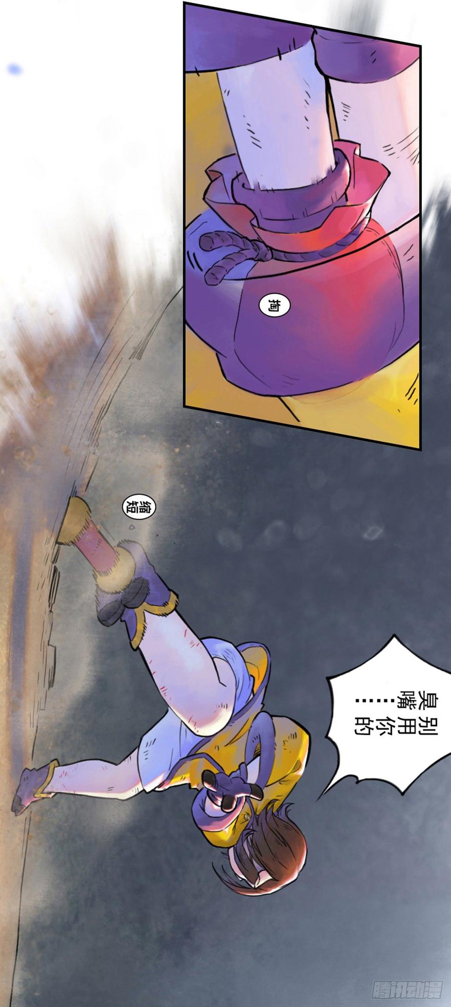 生肖·十二魂 46话：乌犍岗夺回战⑧ 第38页
