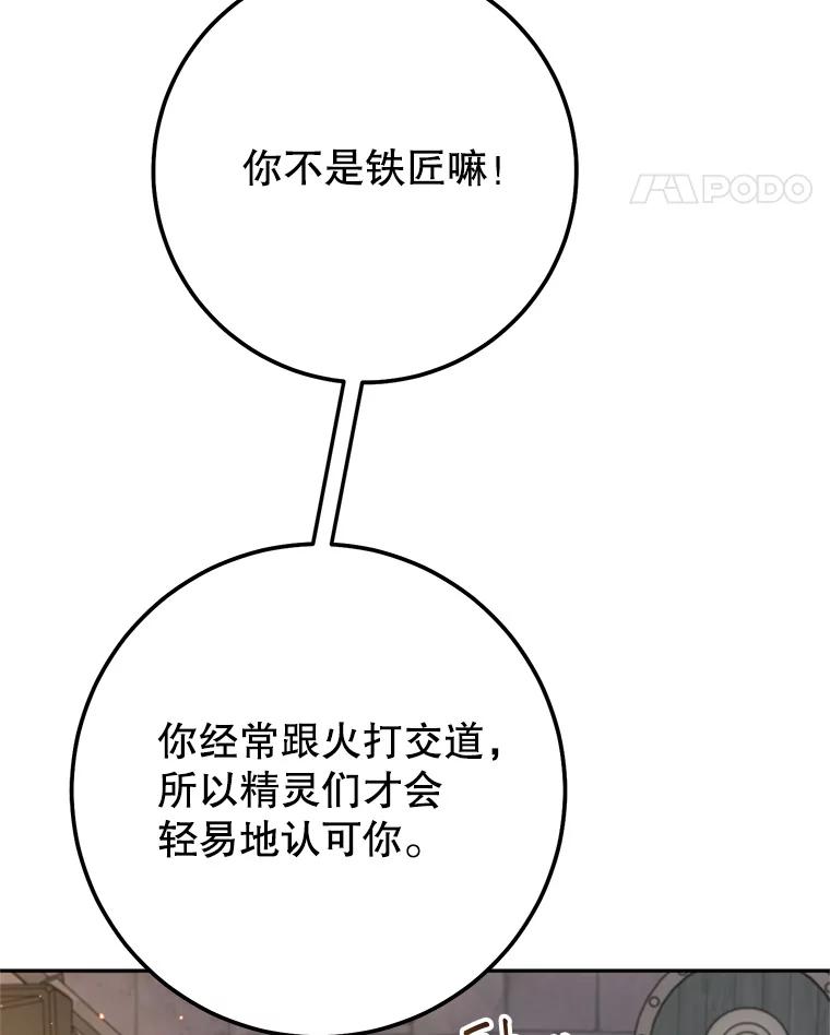 铁匠吉格 59.精灵村 第116页
