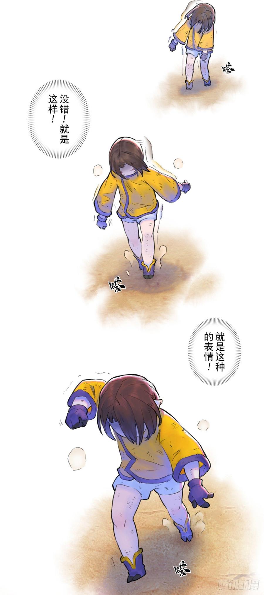 生肖·十二魂 46话：乌犍岗夺回战⑧ 第25页