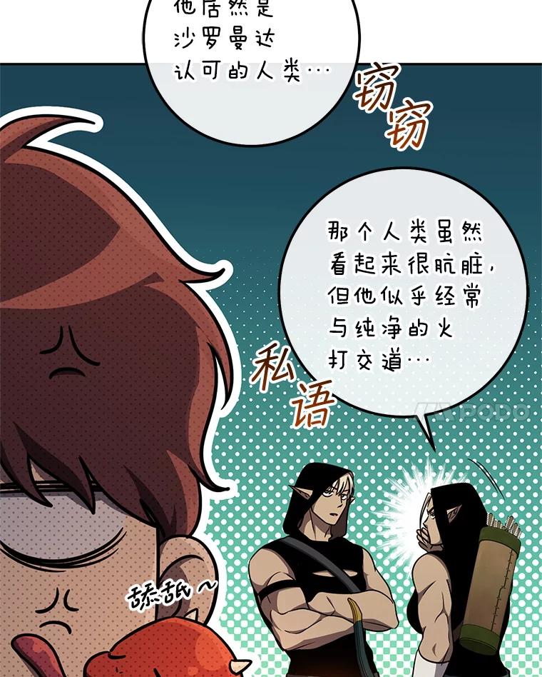 铁匠吉格 59.精灵村 第119页
