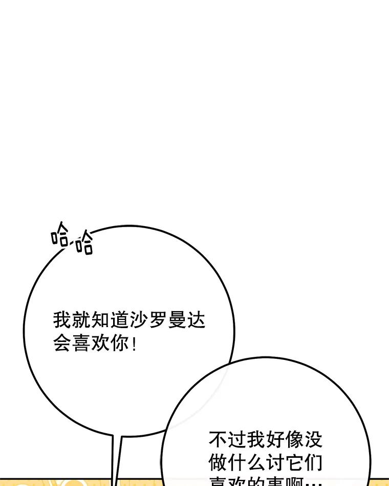 铁匠吉格 59.精灵村 第114页