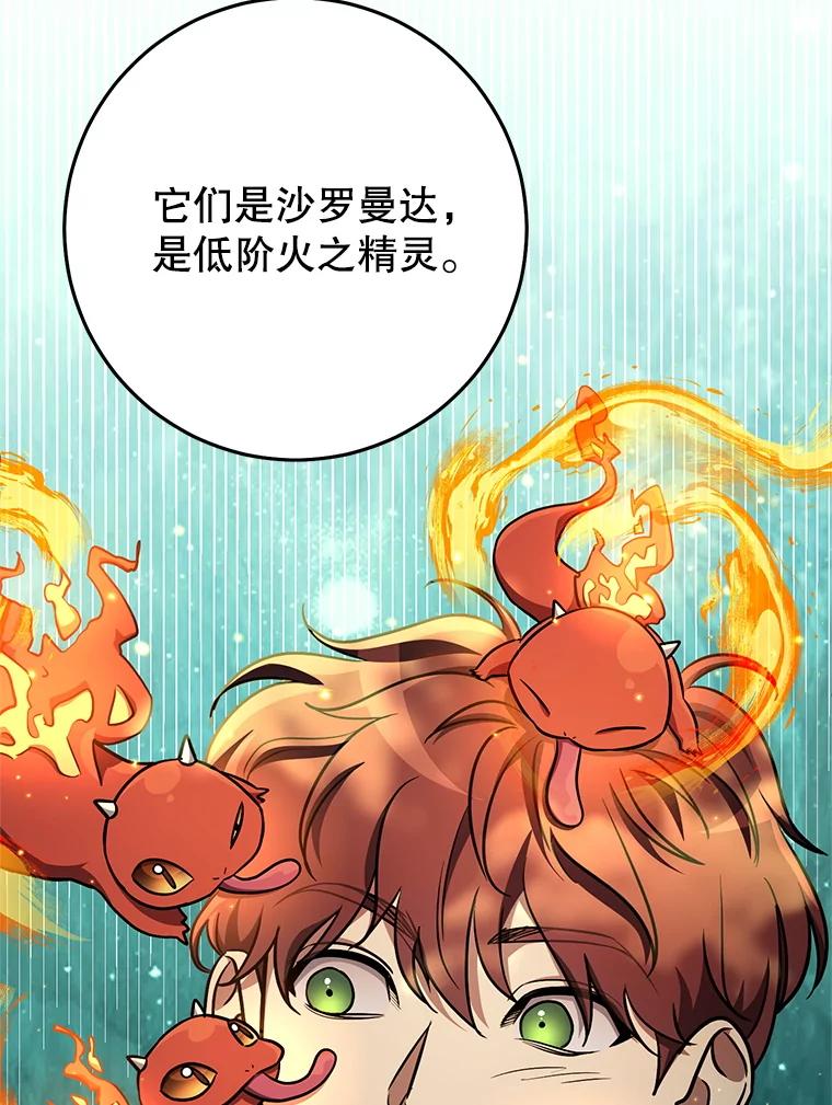 铁匠吉格 59.精灵村 第111页