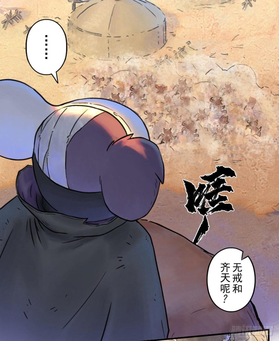 生肖·十二魂 46话：乌犍岗夺回战⑧ 第3页