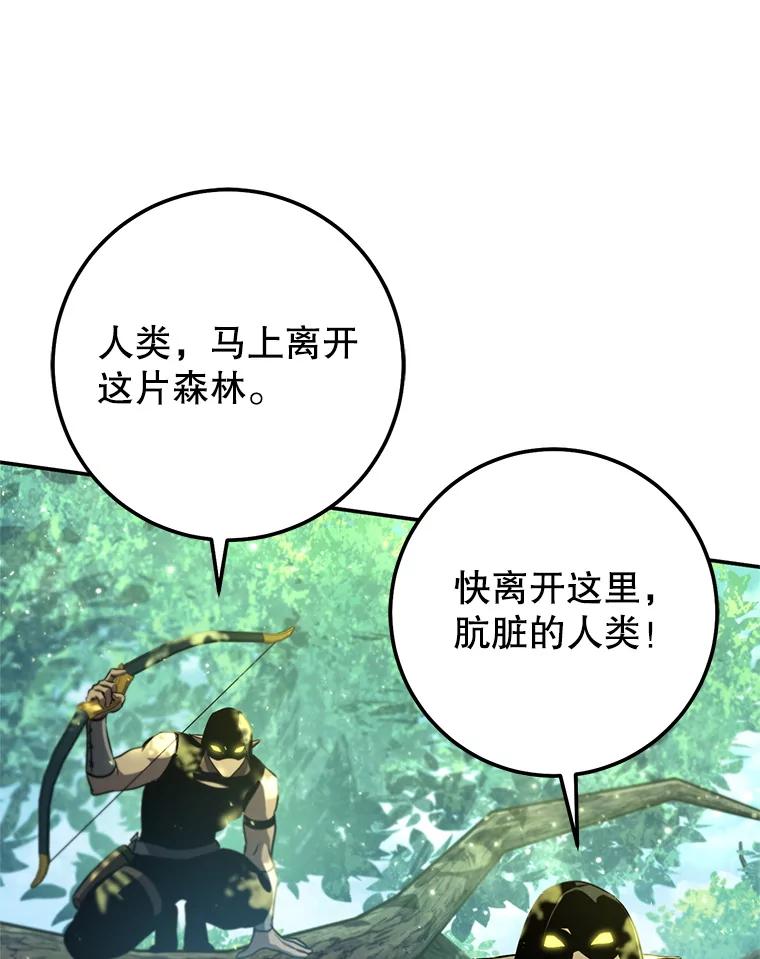 铁匠吉格 59.精灵村 第74页
